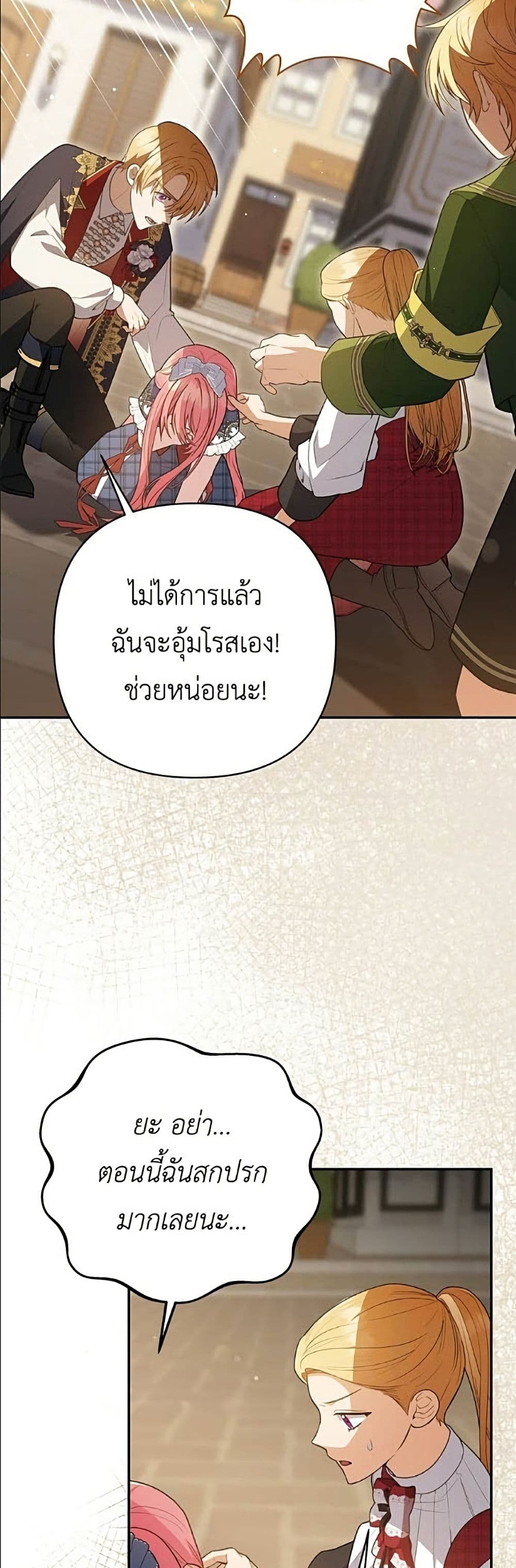 The Youngest Daughter of the Legendary page 11
