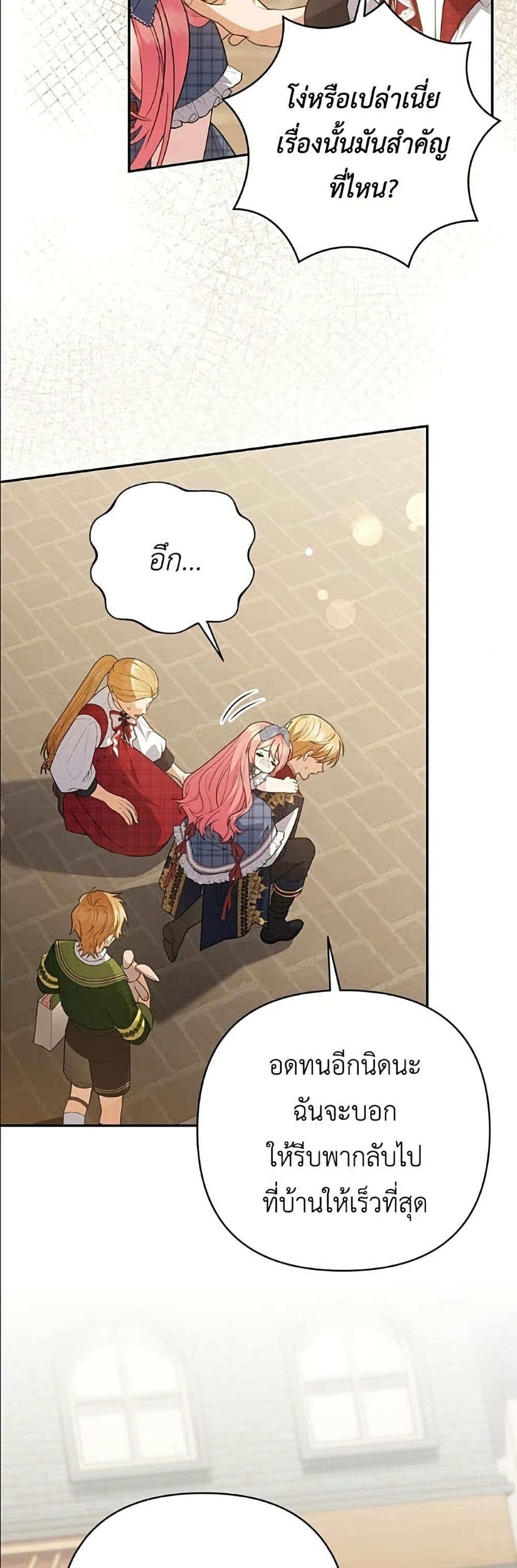 The Youngest Daughter of the Legendary page 12