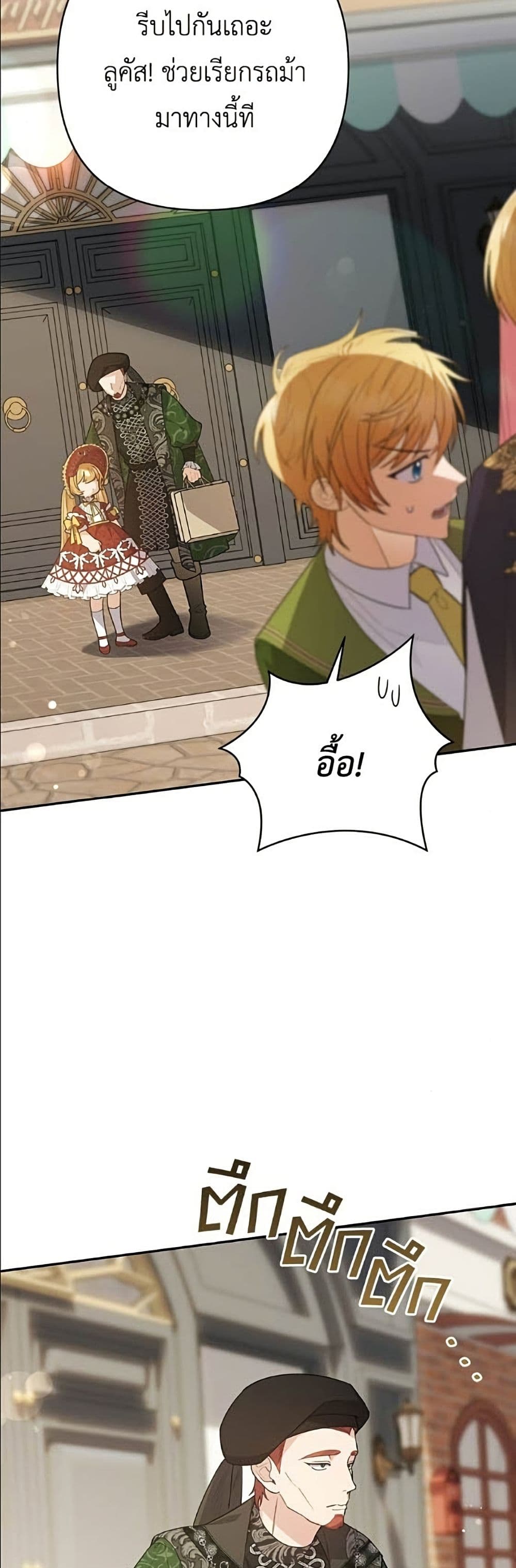 The Youngest Daughter of the Legendary page 13