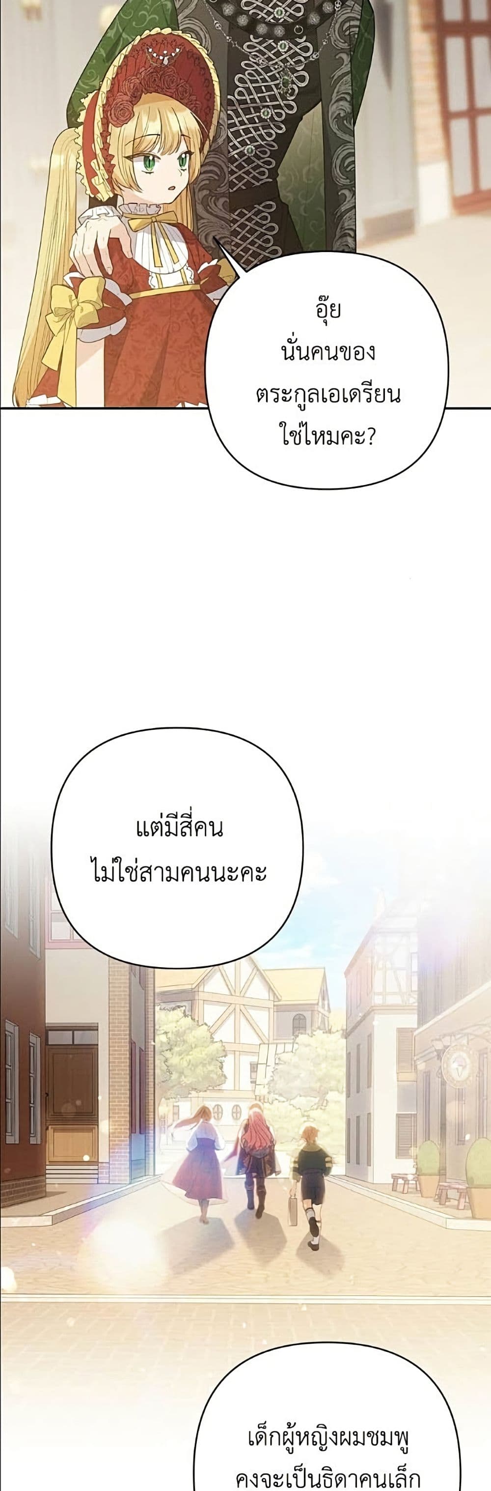 The Youngest Daughter of the Legendary page 14