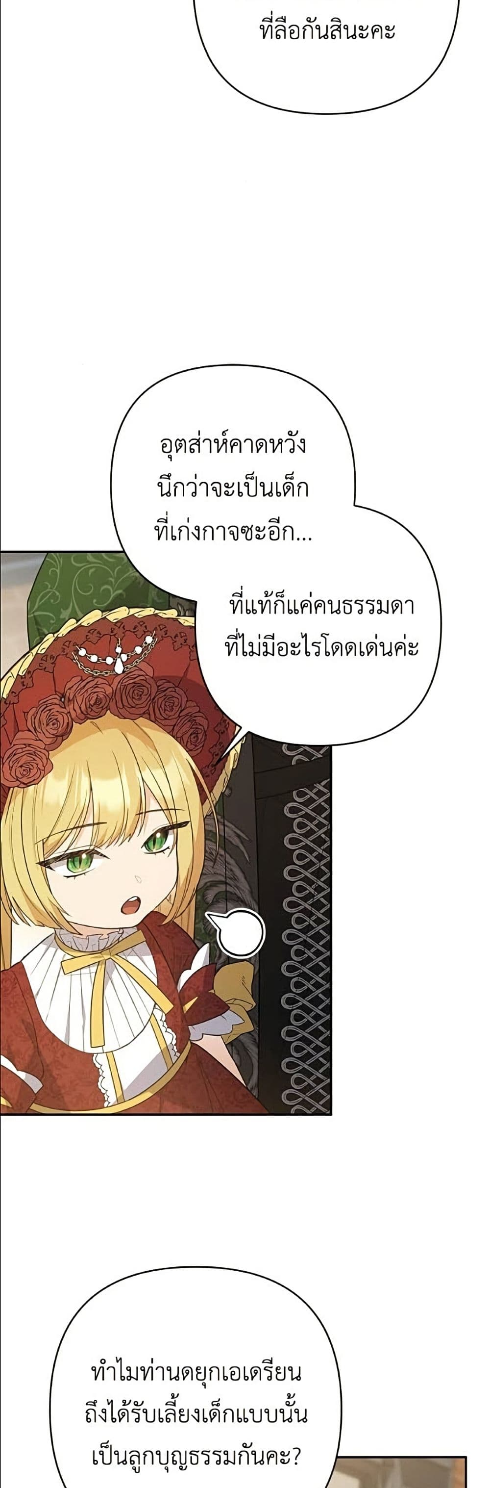 The Youngest Daughter of the Legendary page 15