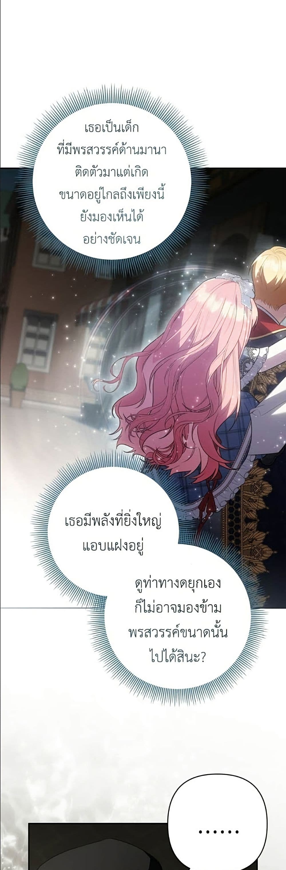 The Youngest Daughter of the Legendary page 17