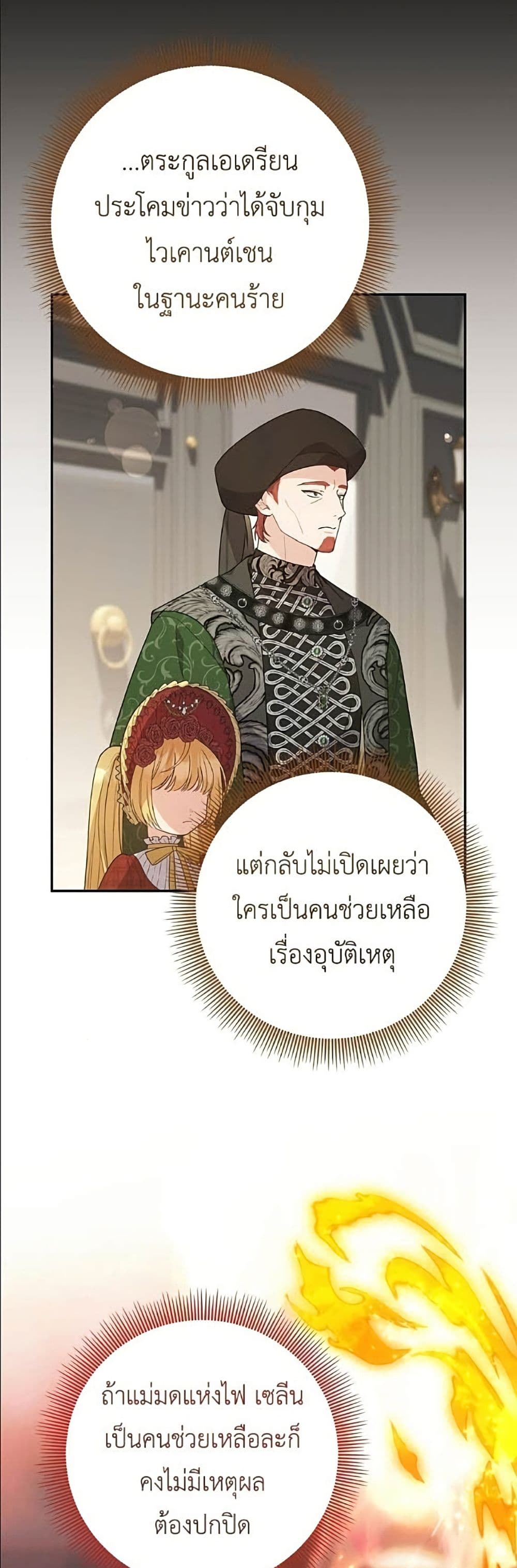 The Youngest Daughter of the Legendary page 20