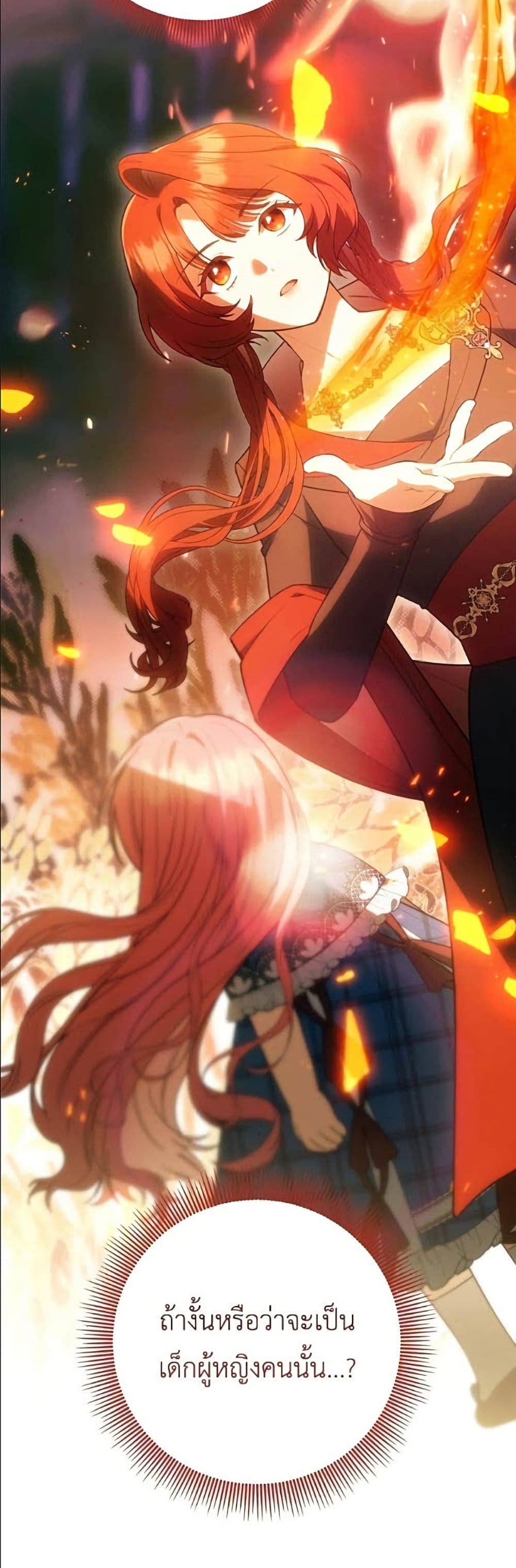 The Youngest Daughter of the Legendary page 21
