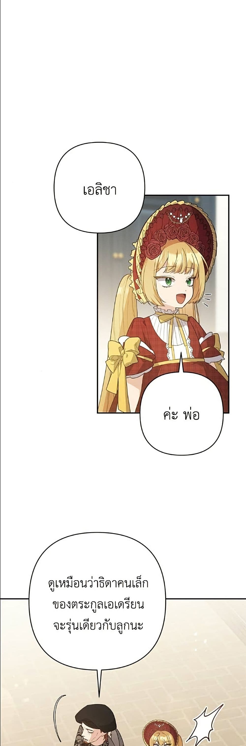 The Youngest Daughter of the Legendary page 22
