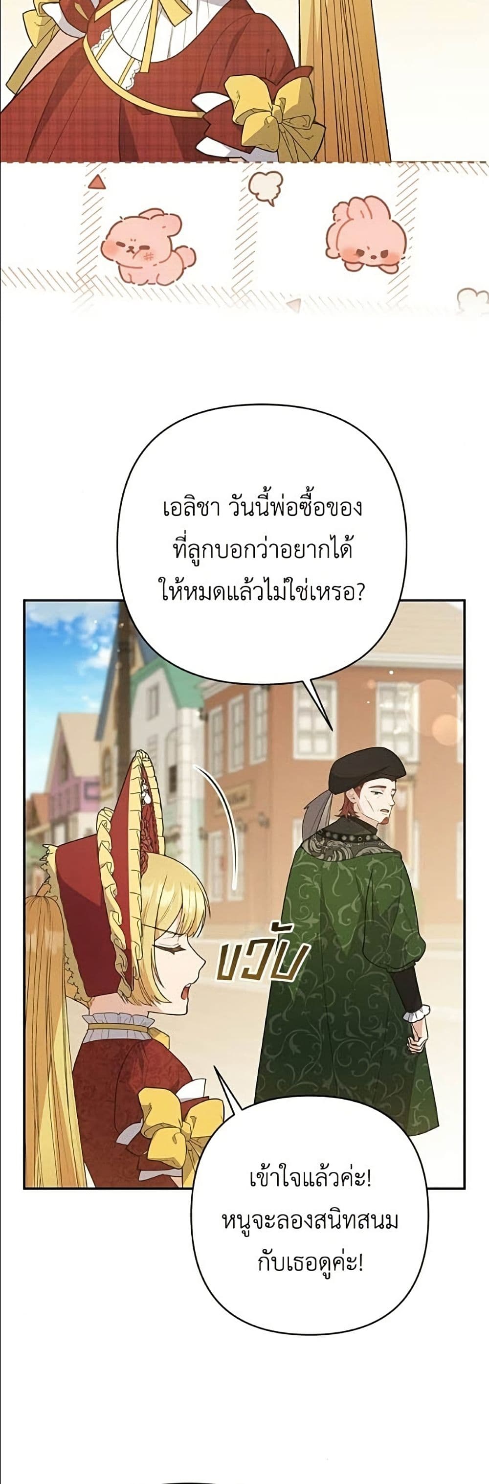 The Youngest Daughter of the Legendary page 24