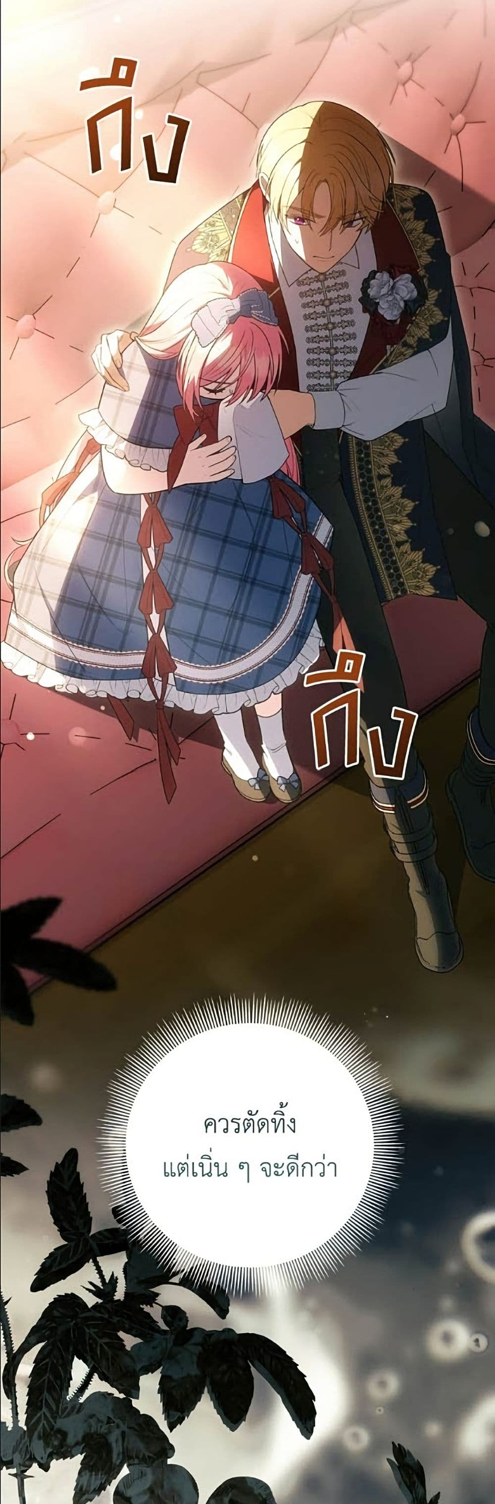 The Youngest Daughter of the Legendary page 26