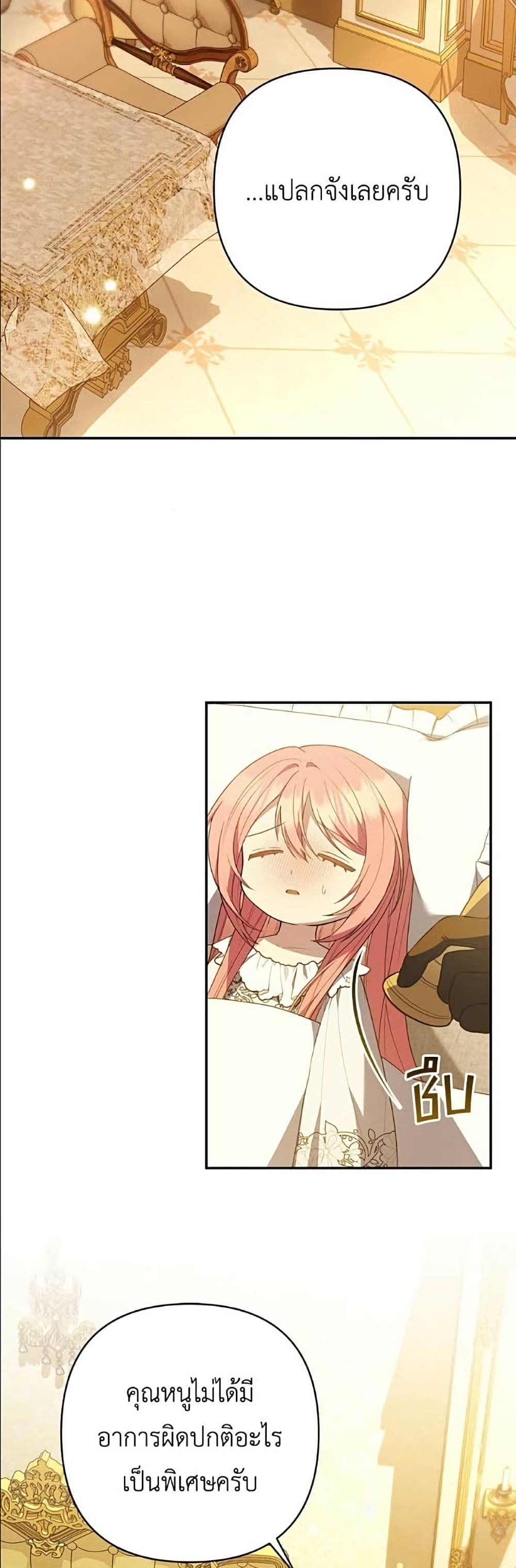 The Youngest Daughter of the Legendary page 28