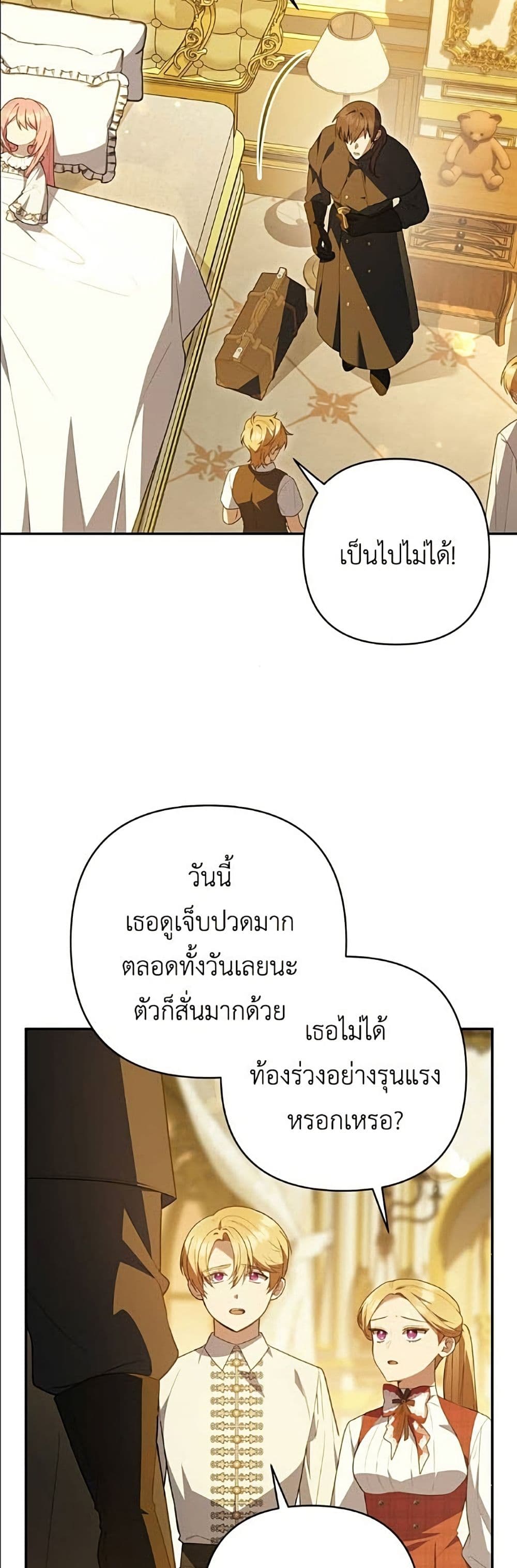 The Youngest Daughter of the Legendary page 29