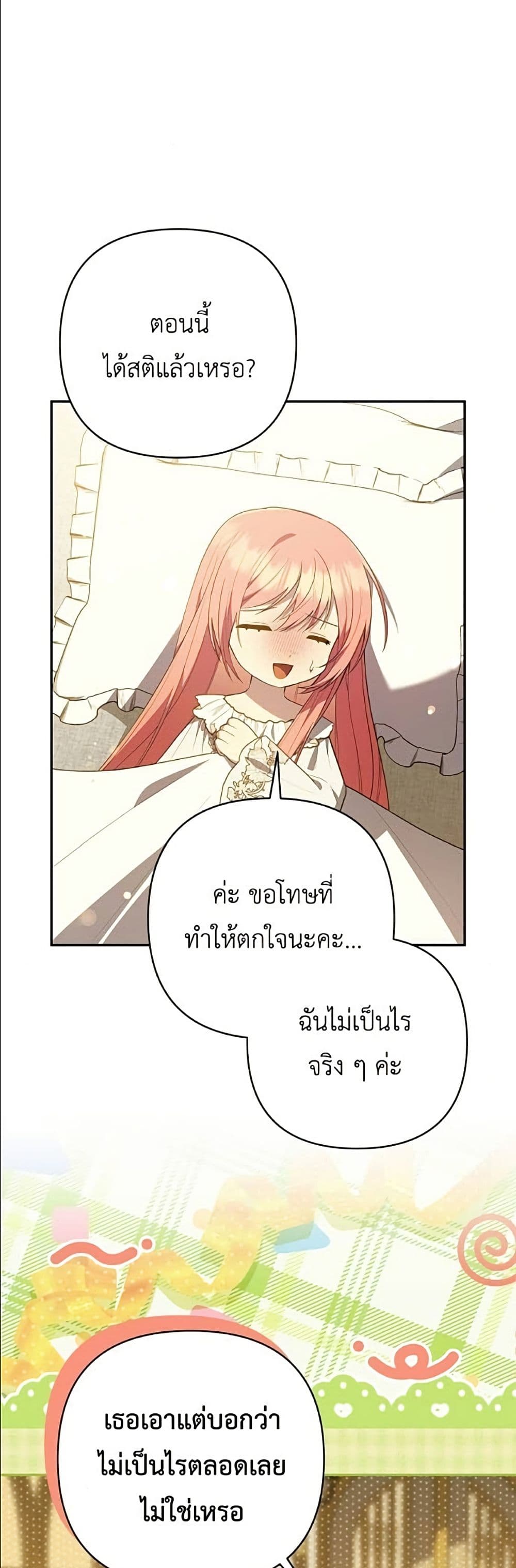 The Youngest Daughter of the Legendary page 33