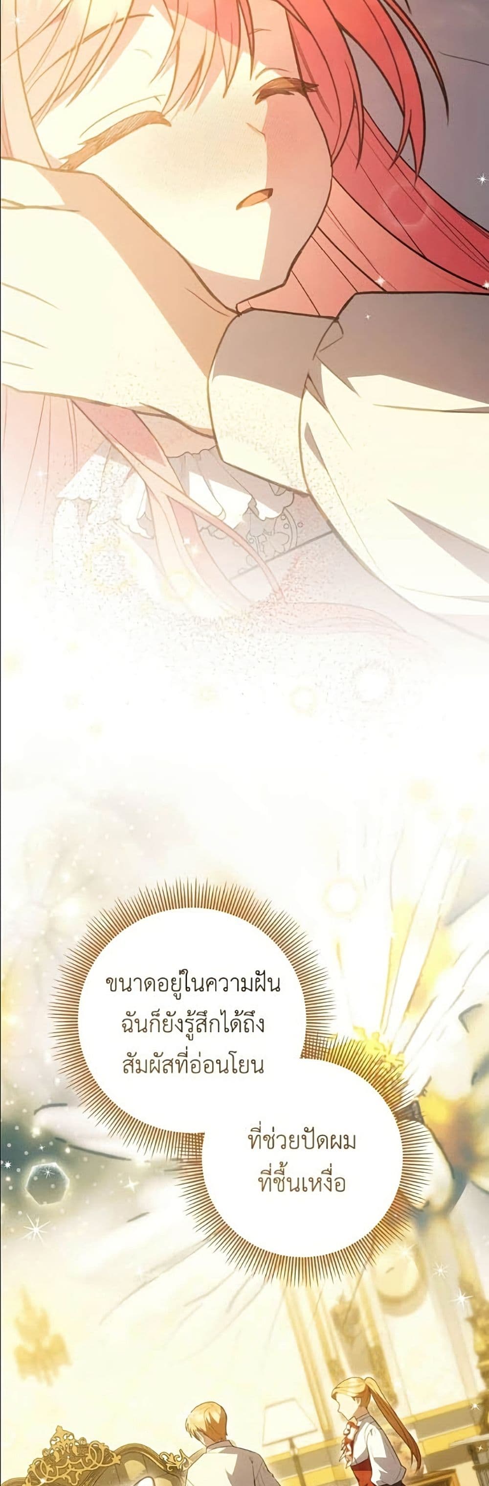 The Youngest Daughter of the Legendary page 40