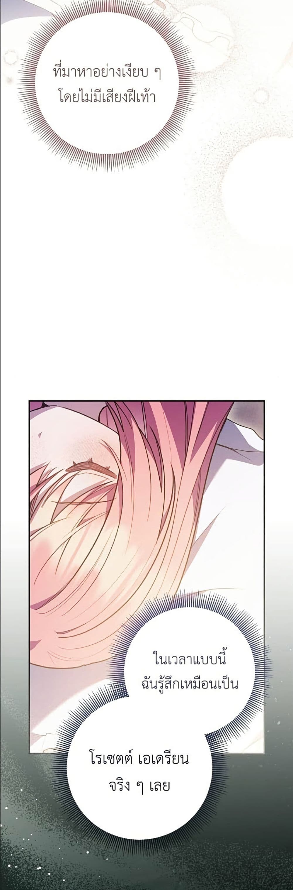 The Youngest Daughter of the Legendary page 42