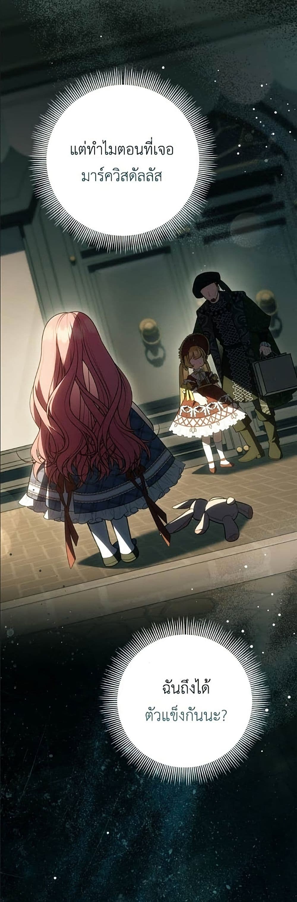 The Youngest Daughter of the Legendary page 43