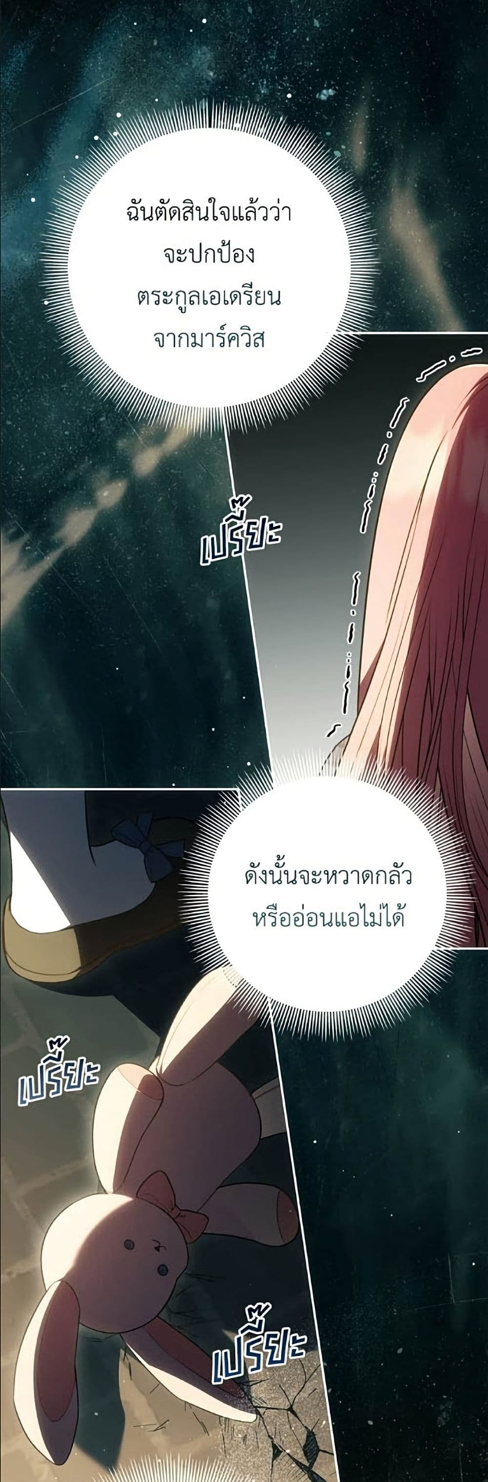 The Youngest Daughter of the Legendary page 44