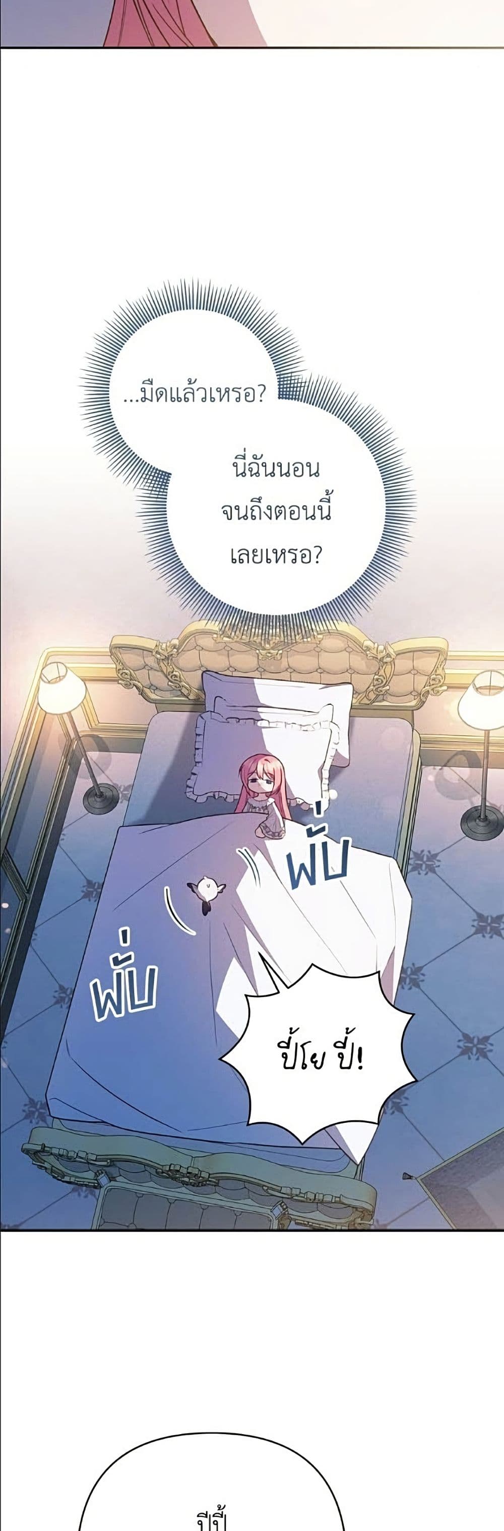 The Youngest Daughter of the Legendary page 47