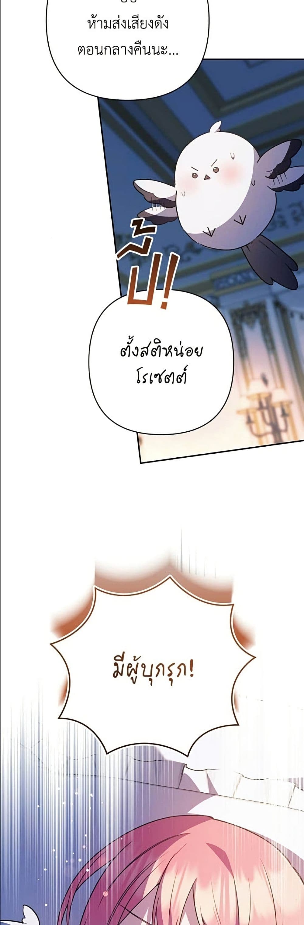 The Youngest Daughter of the Legendary page 48