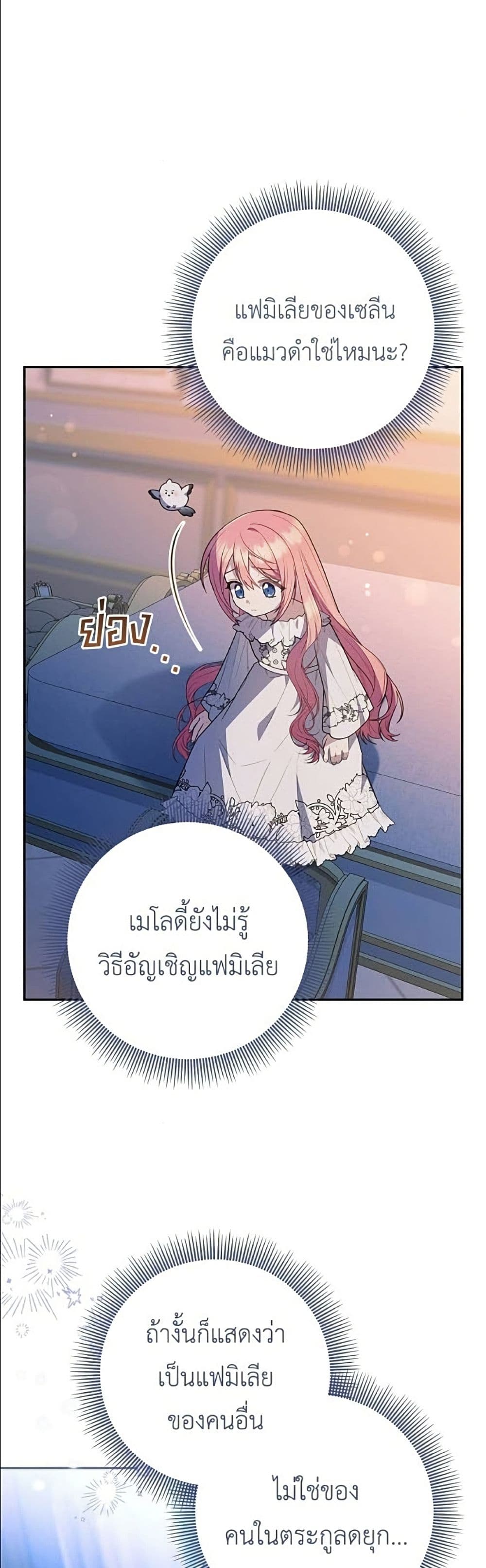 The Youngest Daughter of the Legendary page 5