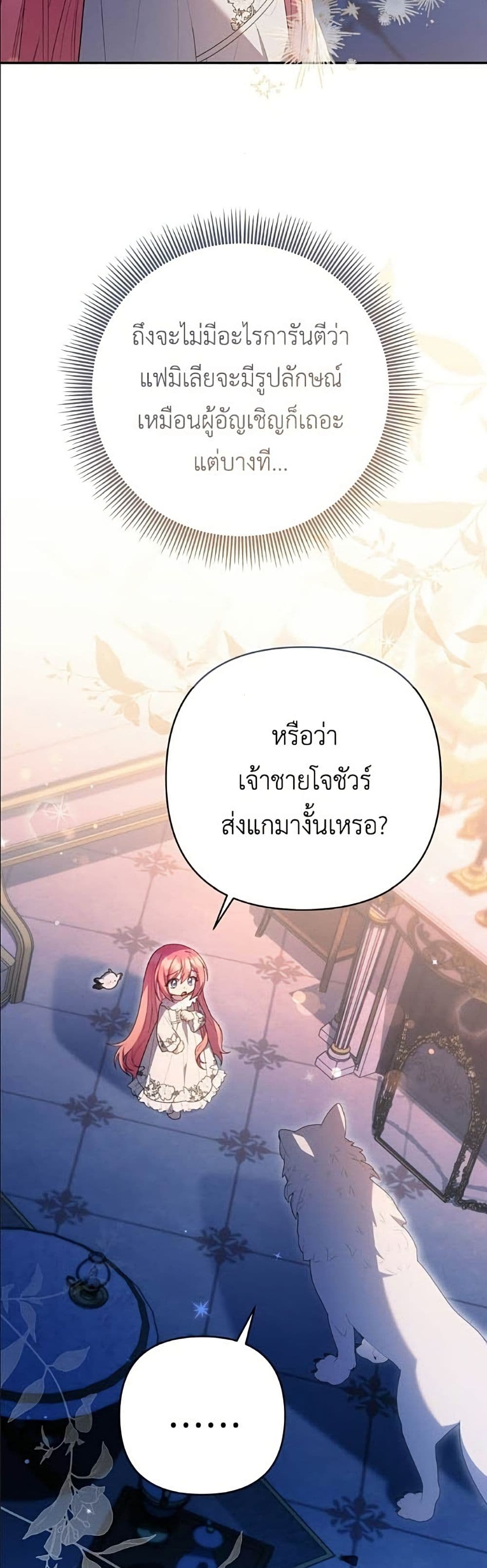 The Youngest Daughter of the Legendary page 7