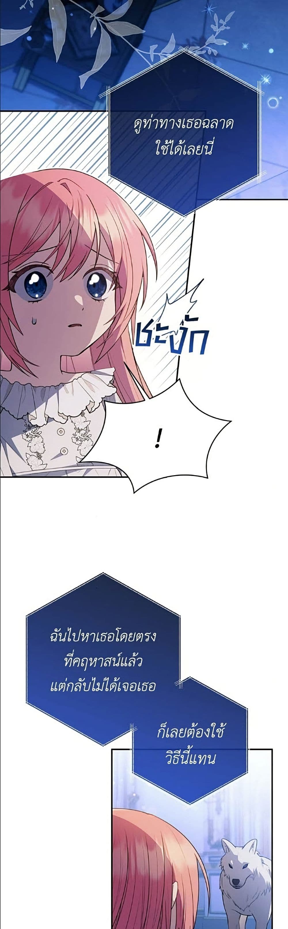 The Youngest Daughter of the Legendary page 8