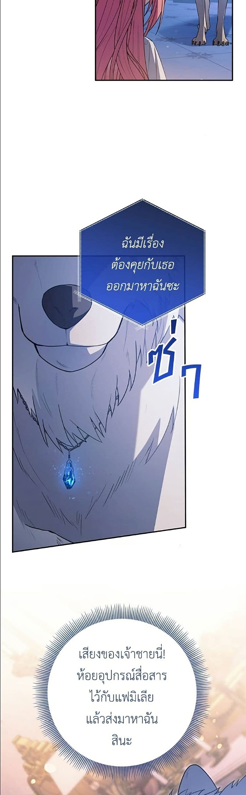 The Youngest Daughter of the Legendary page 9