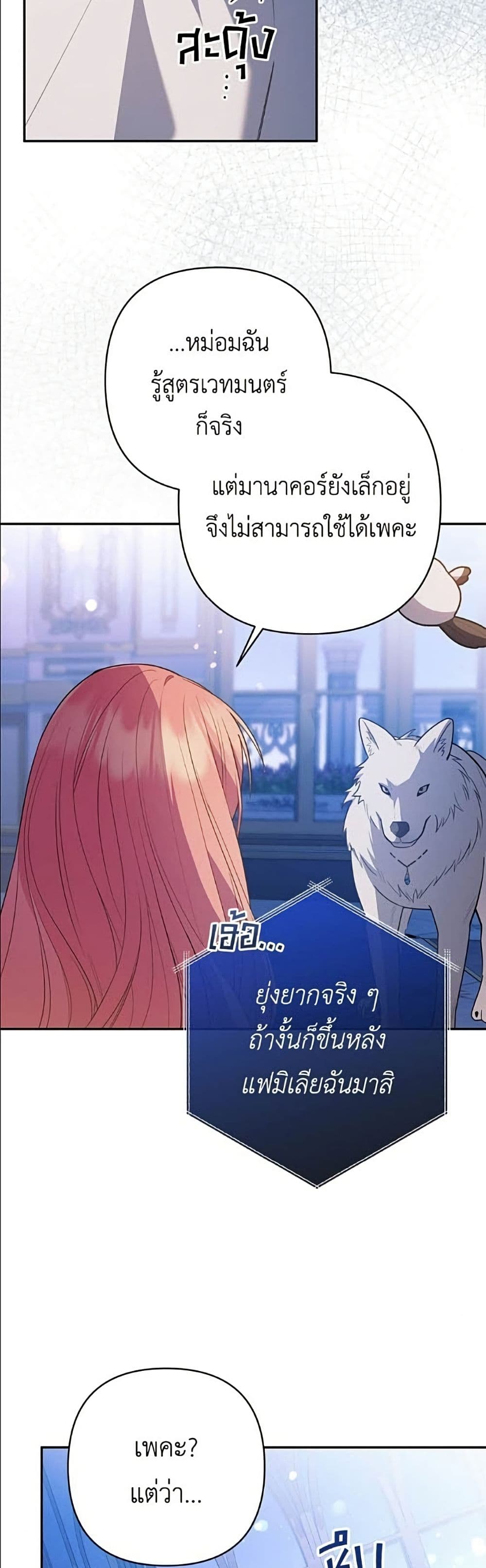 The Youngest Daughter of the Legendary page 11