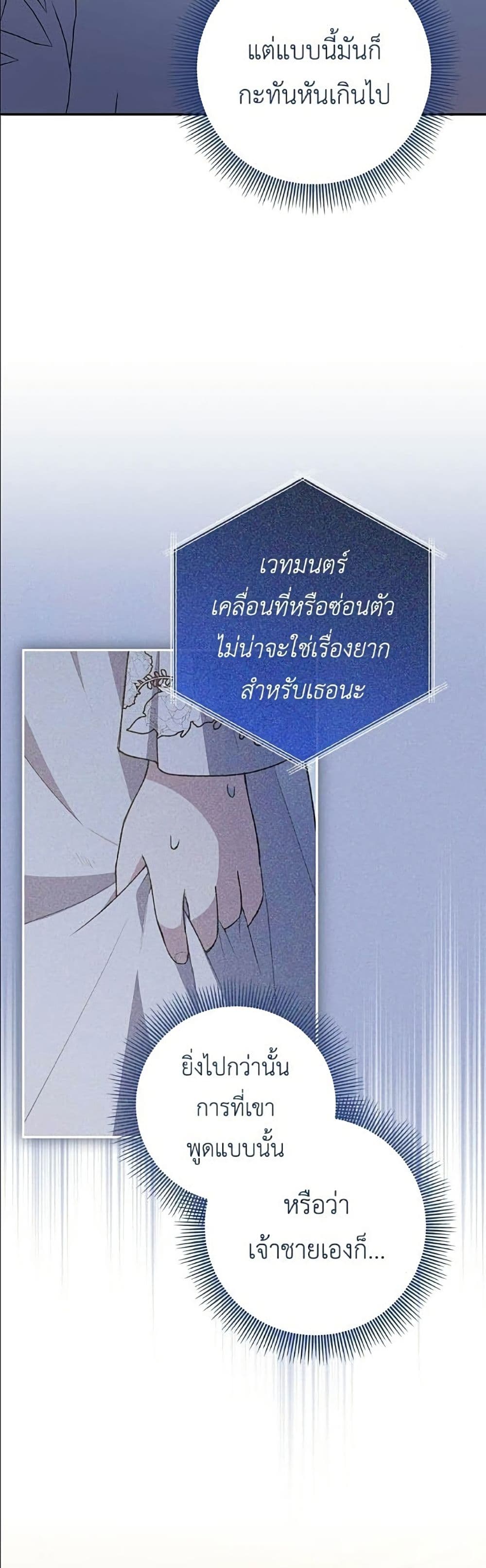 The Youngest Daughter of the Legendary page 13