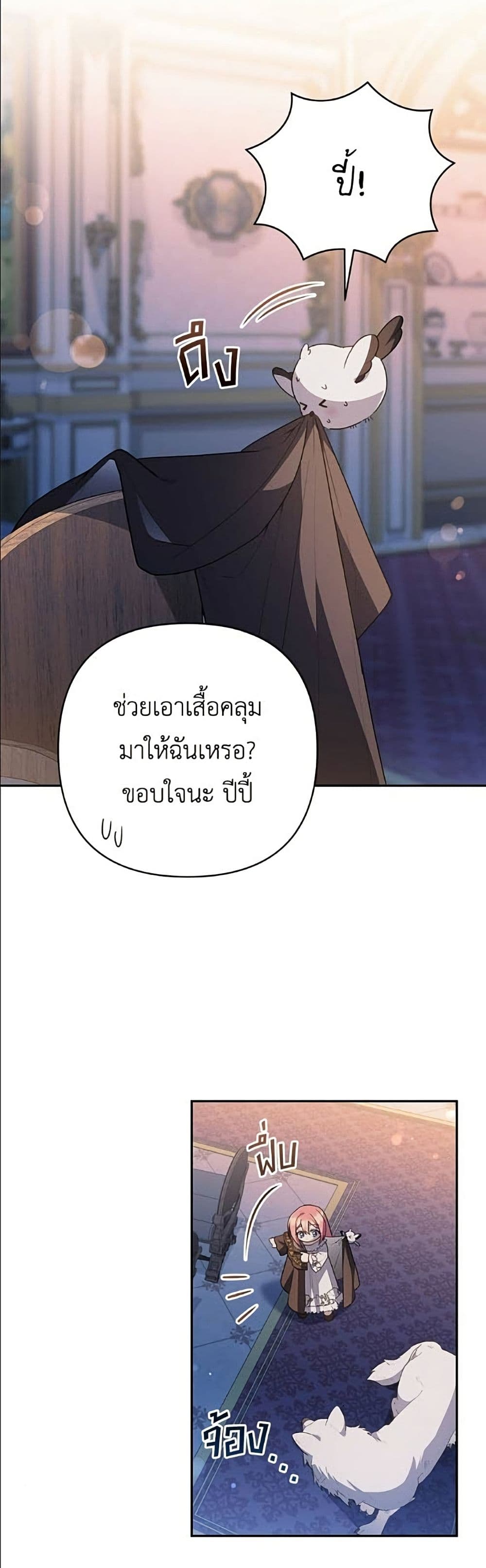 The Youngest Daughter of the Legendary page 14