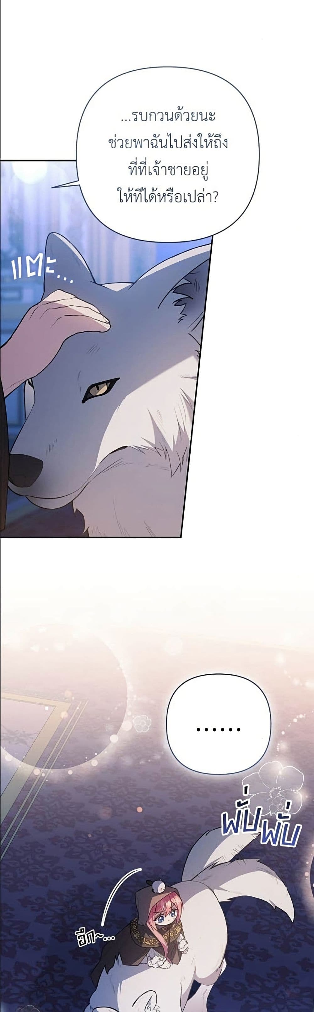 The Youngest Daughter of the Legendary page 15