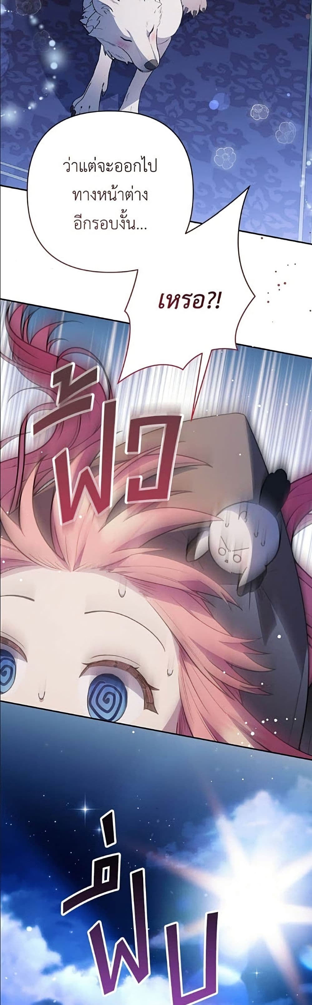 The Youngest Daughter of the Legendary page 16