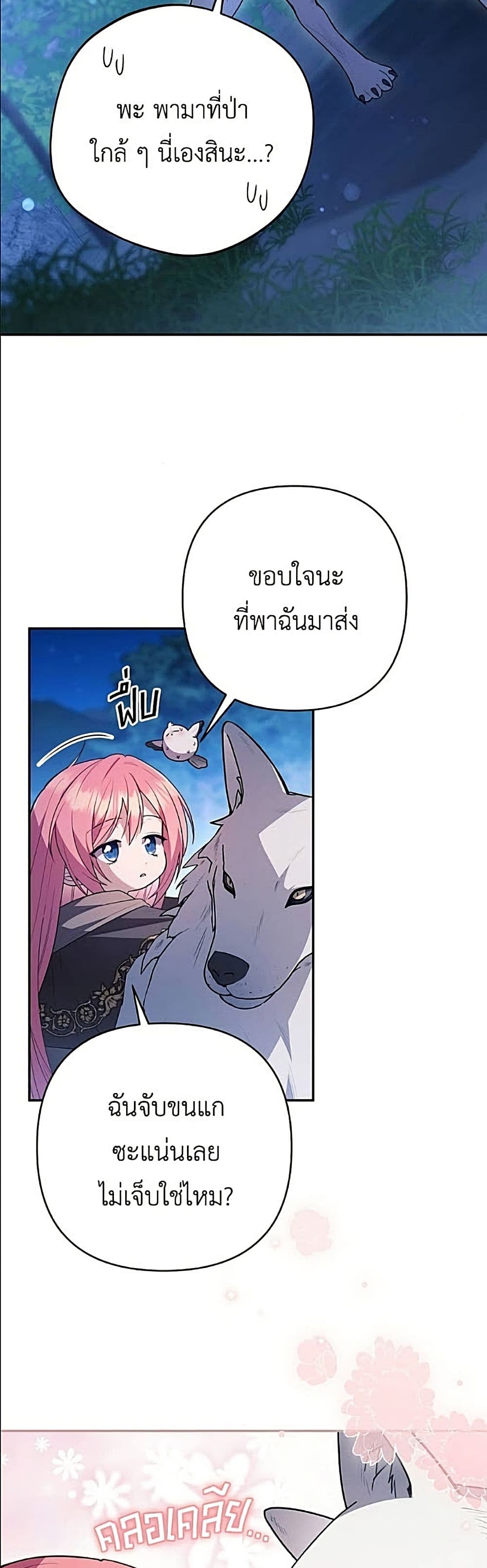The Youngest Daughter of the Legendary page 20