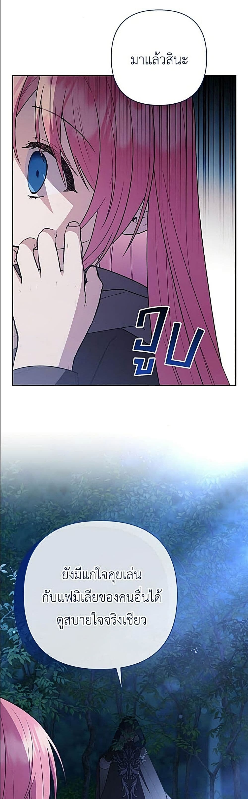 The Youngest Daughter of the Legendary page 22