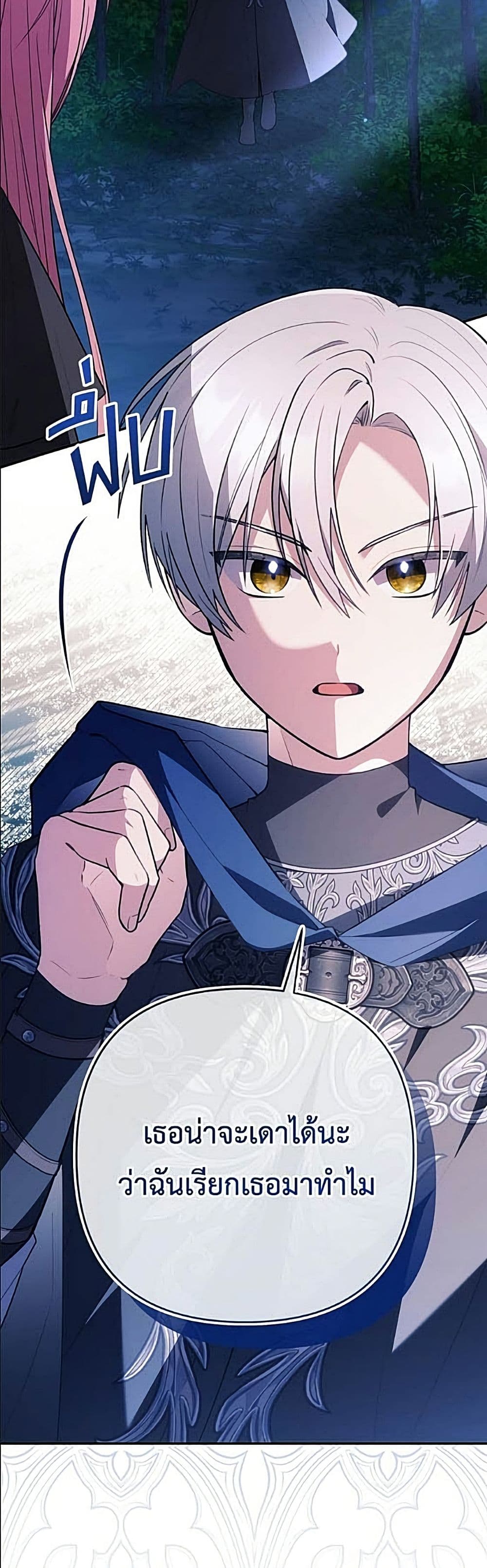 The Youngest Daughter of the Legendary page 23