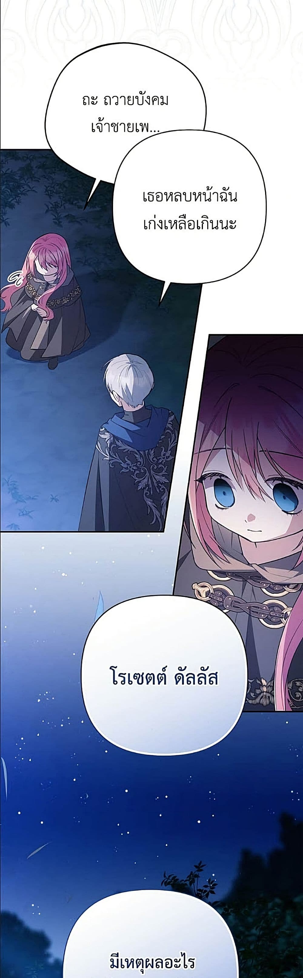 The Youngest Daughter of the Legendary page 24