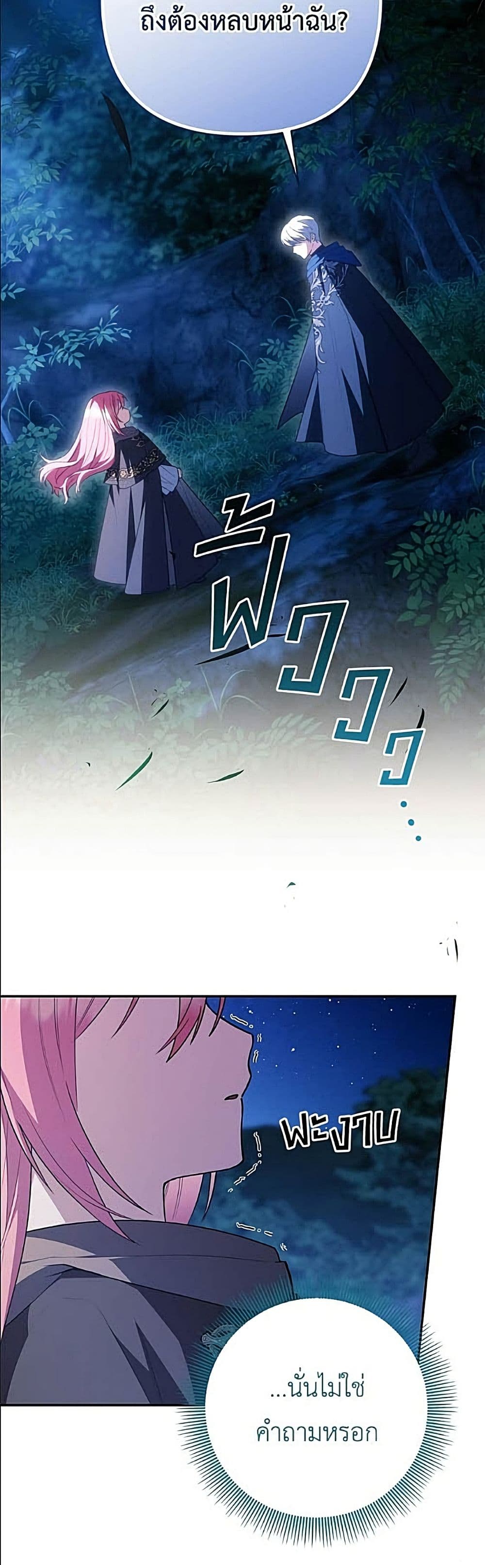 The Youngest Daughter of the Legendary page 25