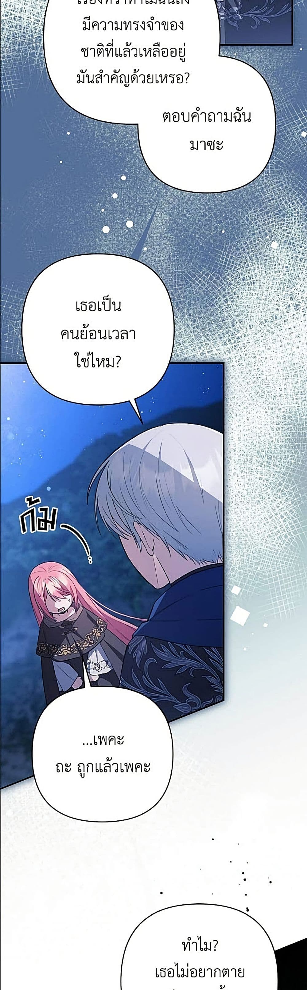 The Youngest Daughter of the Legendary page 28