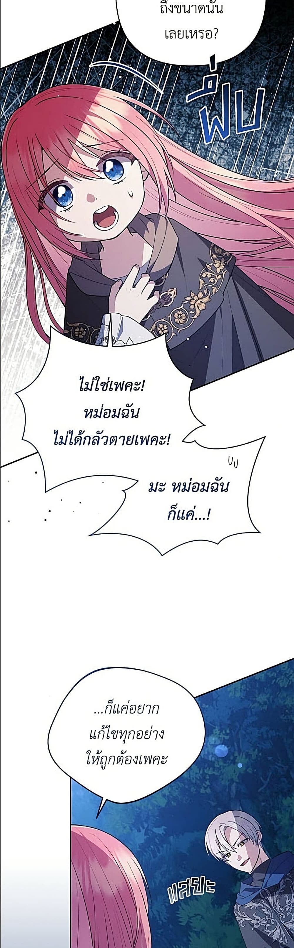 The Youngest Daughter of the Legendary page 29