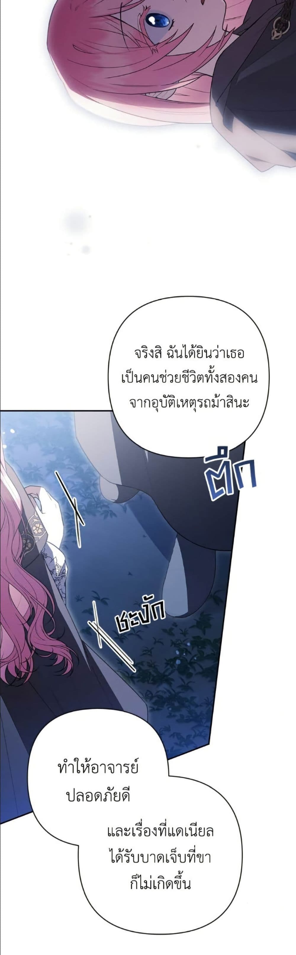 The Youngest Daughter of the Legendary page 39