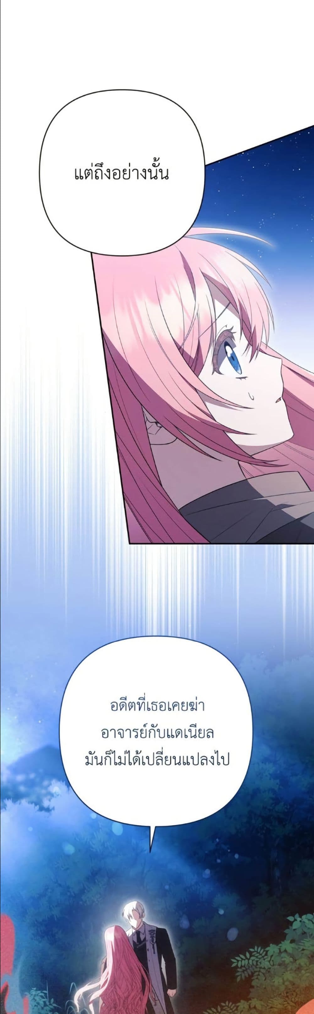 The Youngest Daughter of the Legendary page 40