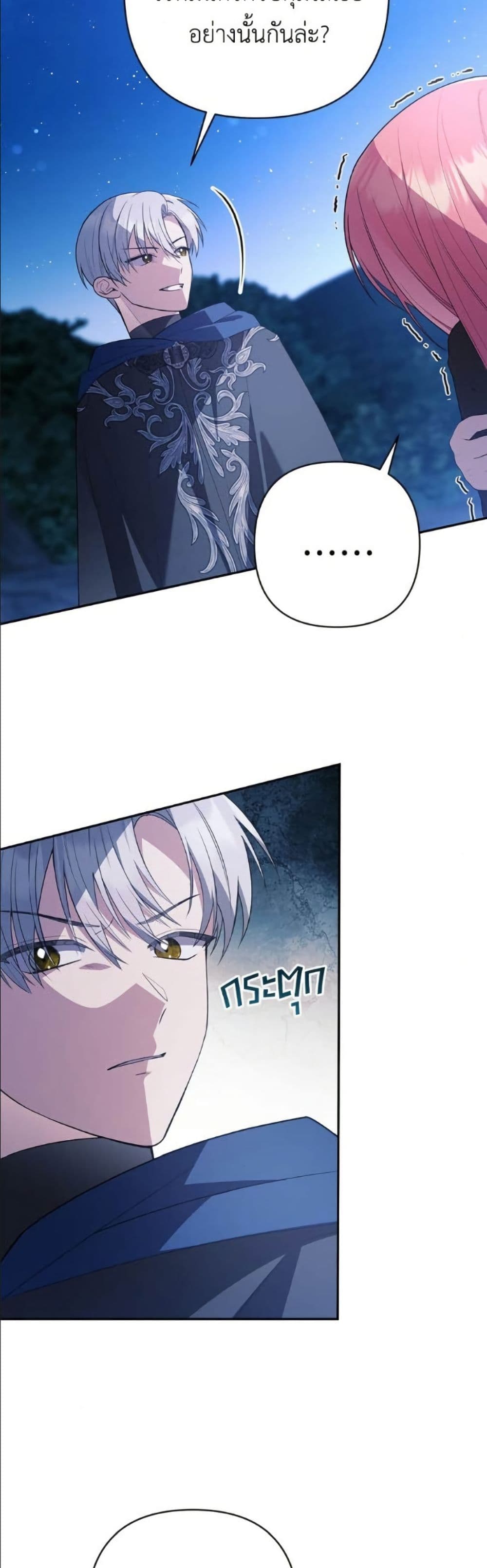 The Youngest Daughter of the Legendary page 43