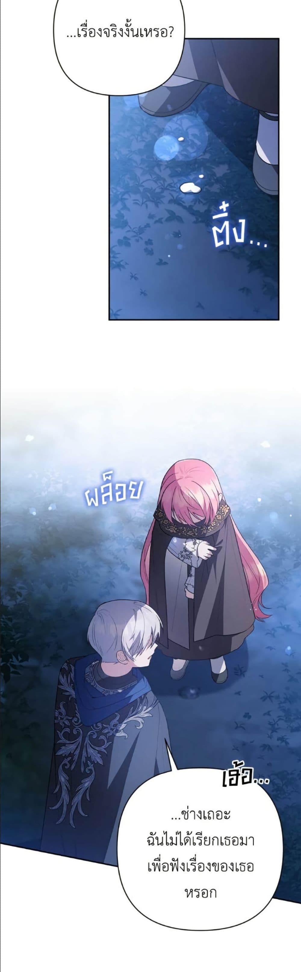 The Youngest Daughter of the Legendary page 44