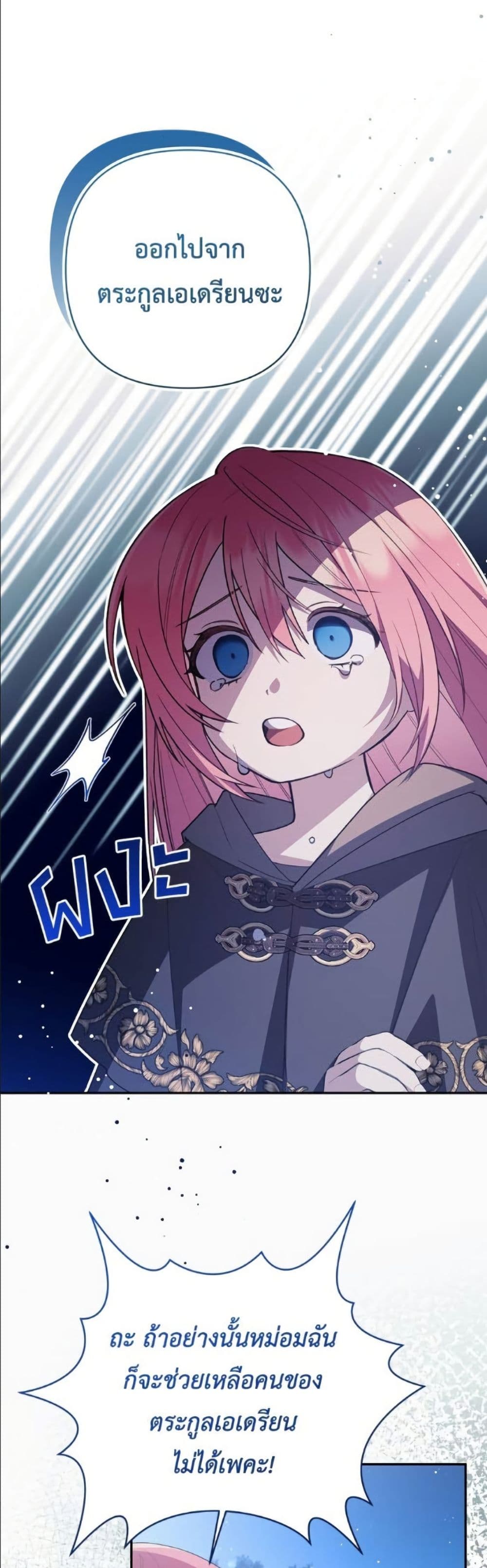The Youngest Daughter of the Legendary page 45