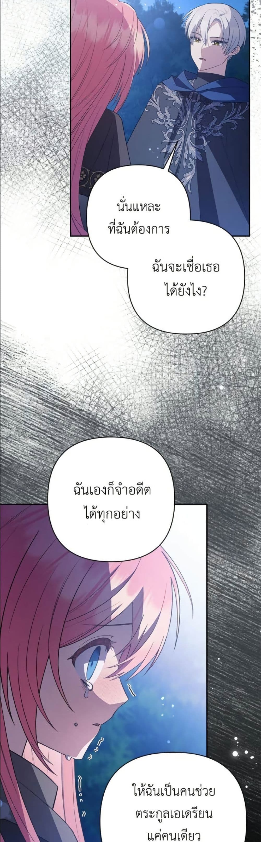 The Youngest Daughter of the Legendary page 46