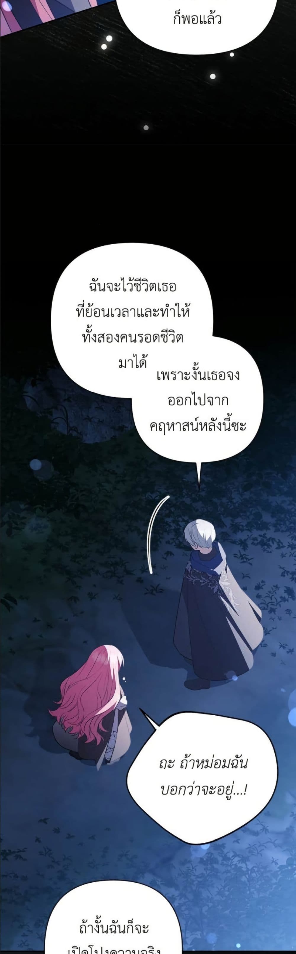 The Youngest Daughter of the Legendary page 47