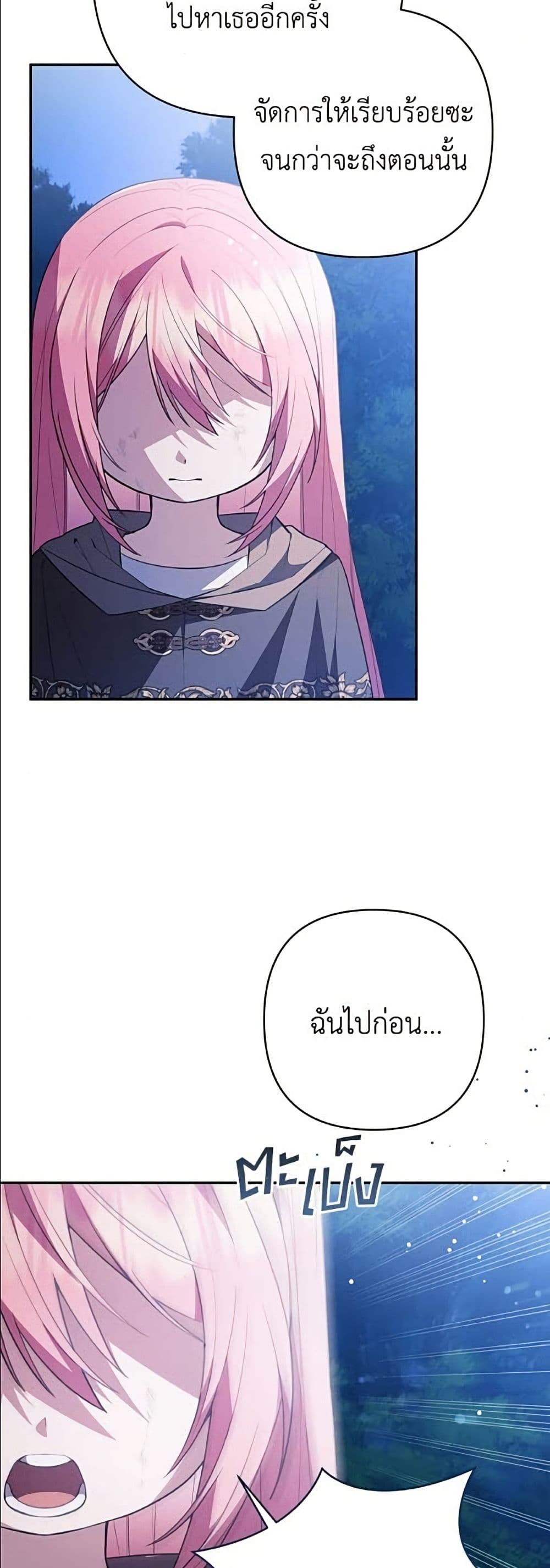 The Youngest Daughter of the Legendary page 4