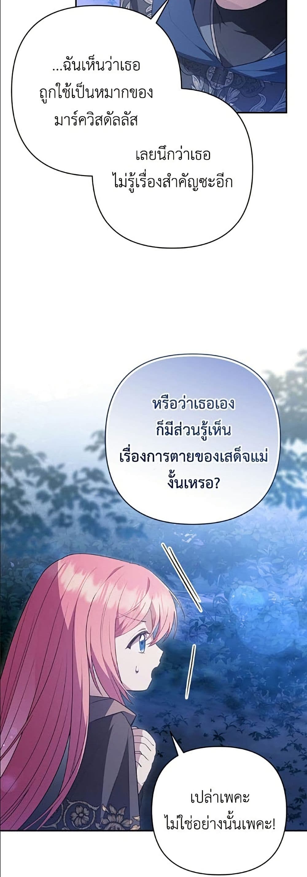 The Youngest Daughter of the Legendary page 10