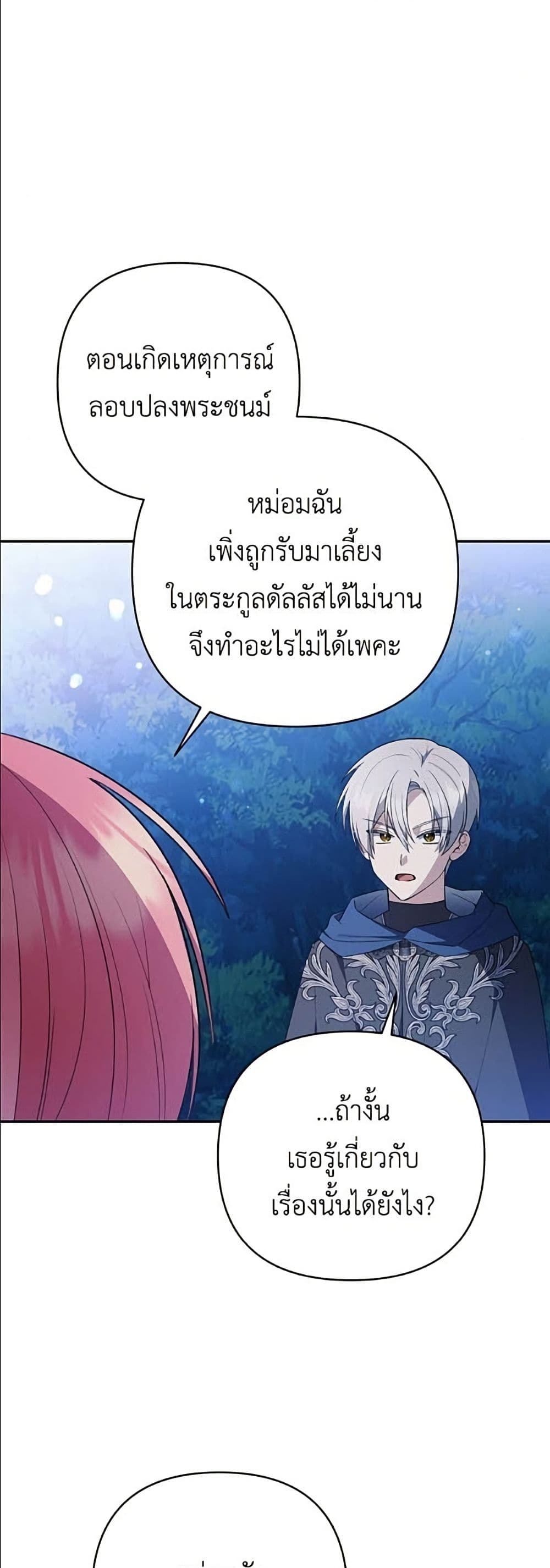 The Youngest Daughter of the Legendary page 11