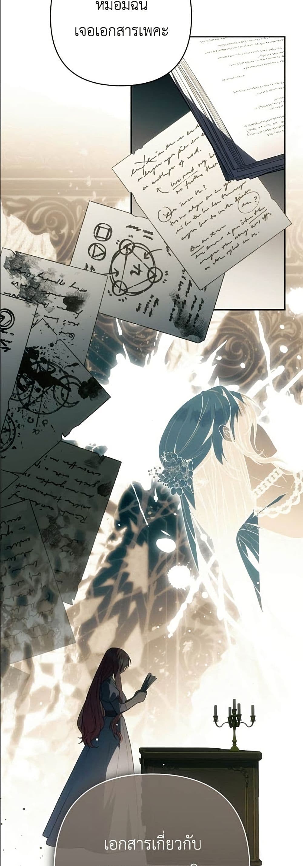 The Youngest Daughter of the Legendary page 12
