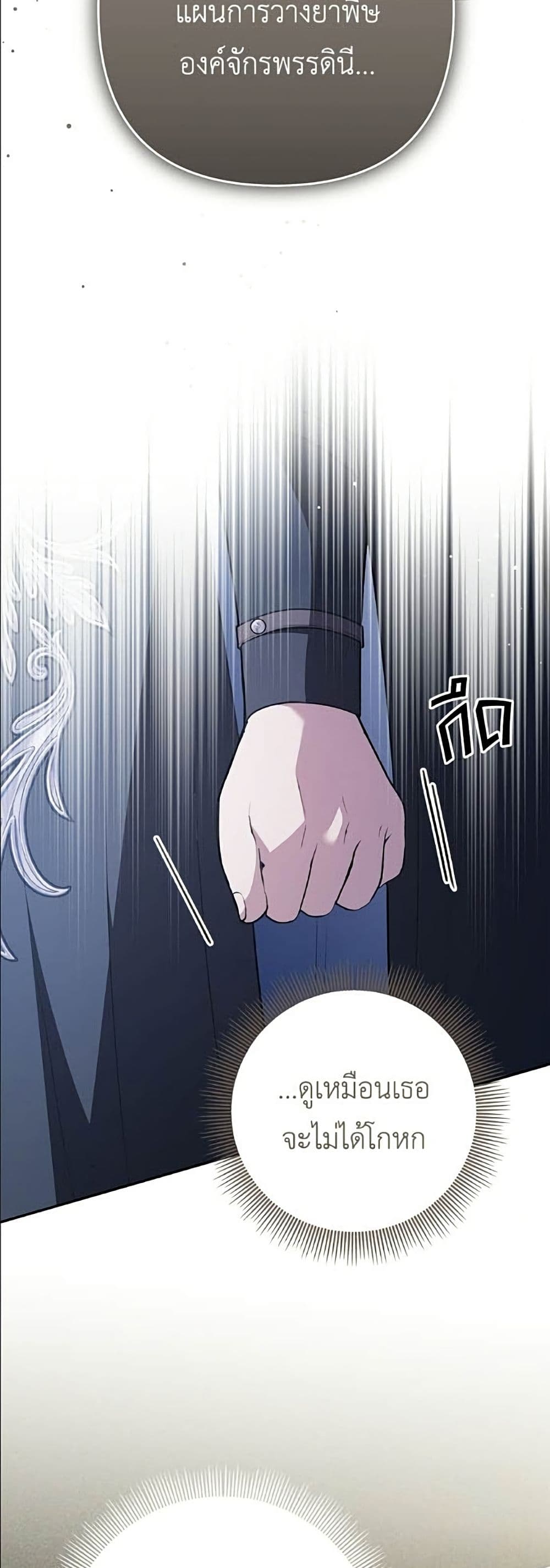 The Youngest Daughter of the Legendary page 13