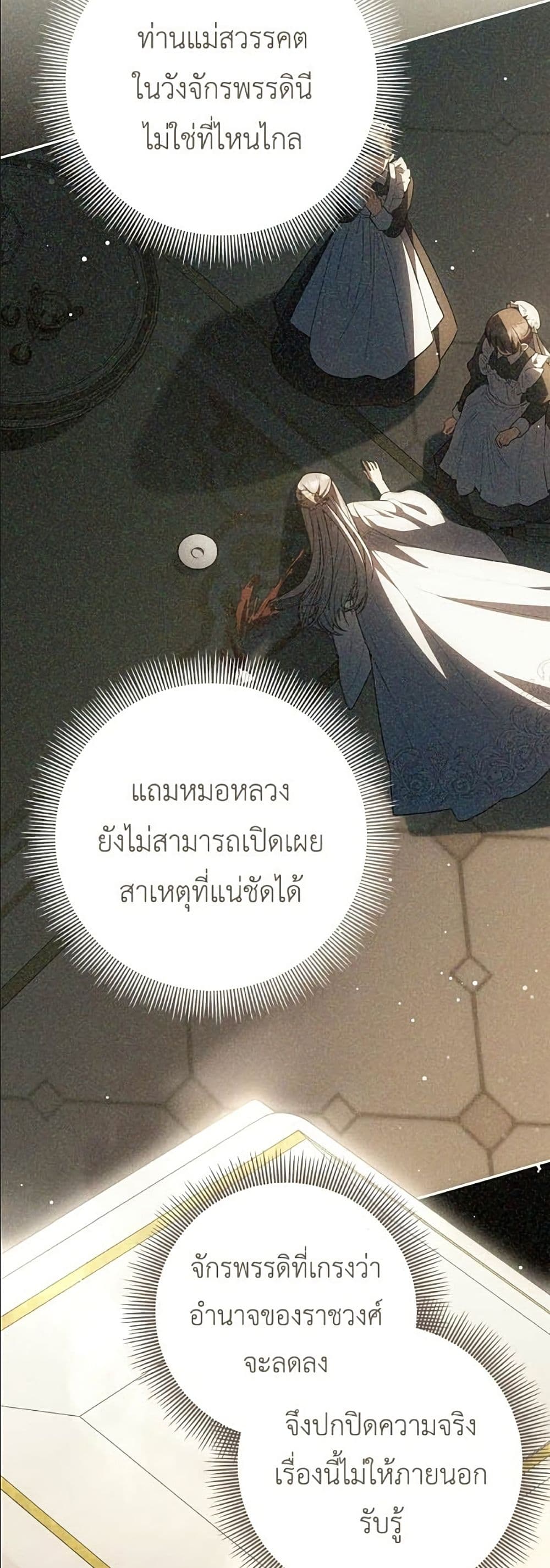 The Youngest Daughter of the Legendary page 14