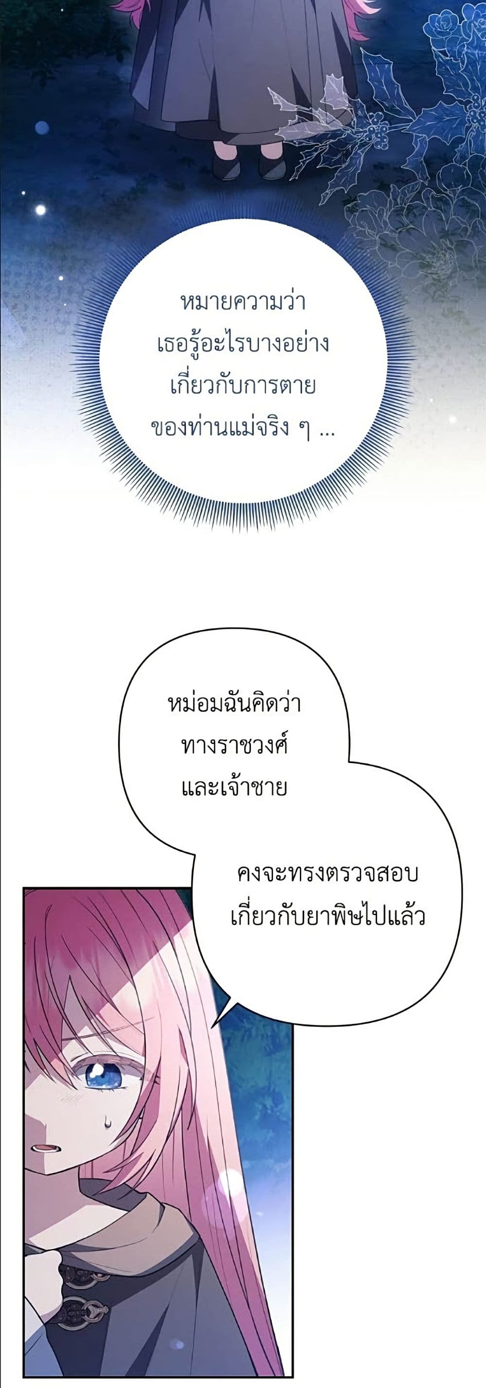 The Youngest Daughter of the Legendary page 17